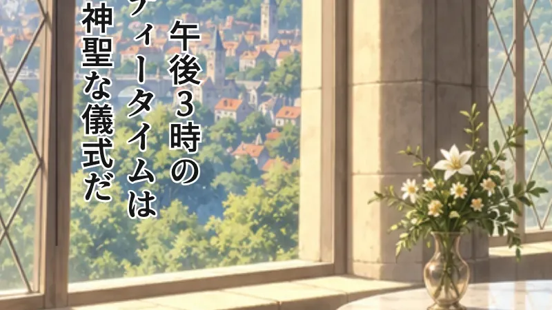 『午後3時の終末論』第1話のコマ